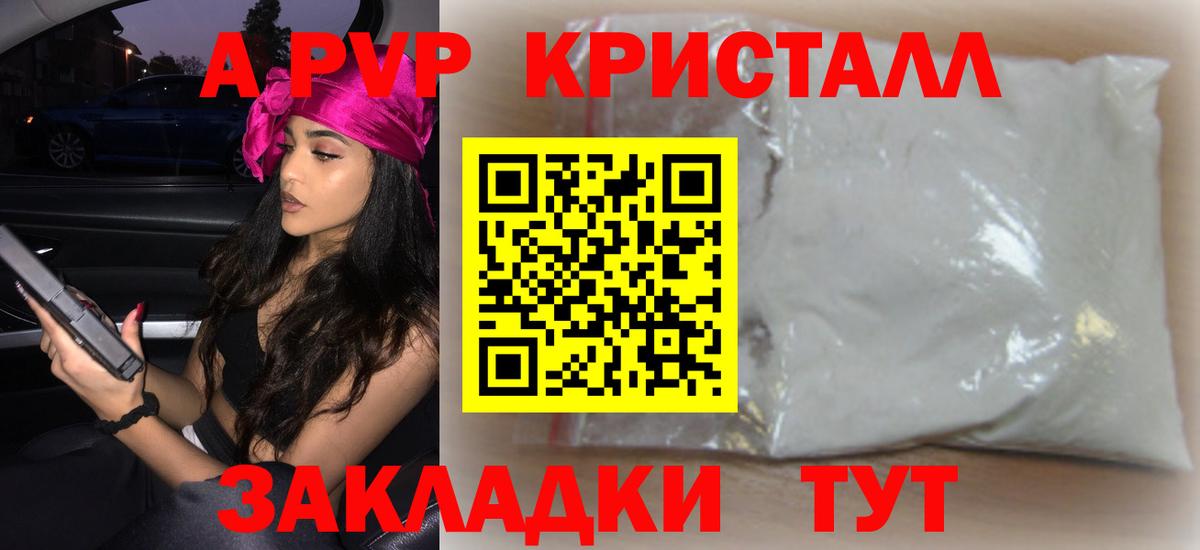 А ПВП Crystall Наро-Фоминск