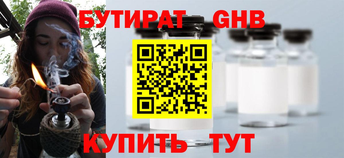 Бутират BDO  Вход с VPN  Наро-Фоминск 