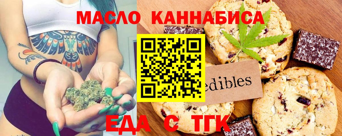 Наро-Фоминск  Печенье с ТГК марихуана  Вход с VPN 