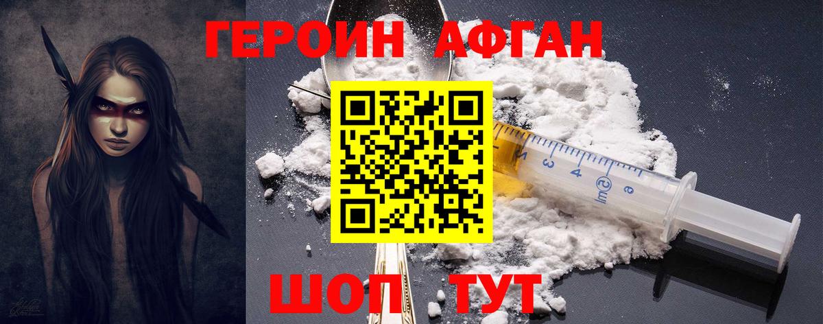 Наро-Фоминск  ГЕРОИН белый  Героин  Вход с VPN 