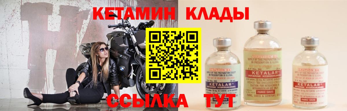 КЕТАМИН ketamine Наро-Фоминск