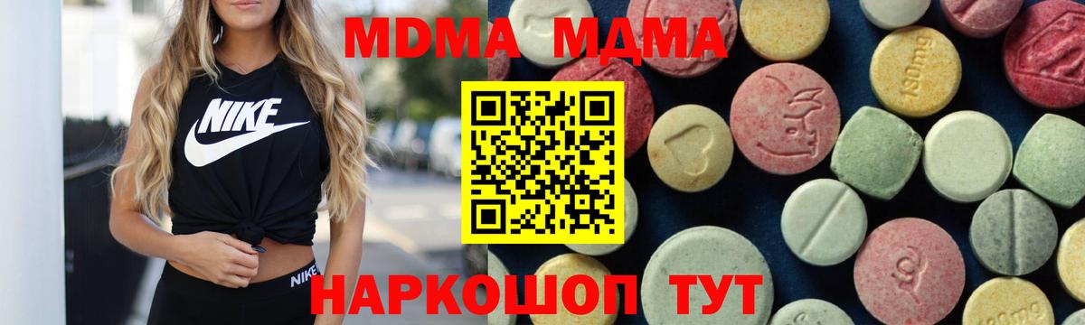 MDMA crystal Наро-Фоминск