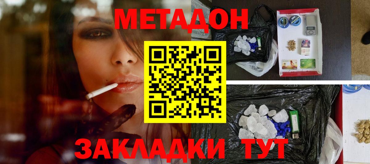 МЕТАДОН кристалл  Вход с VPN  Наро-Фоминск 