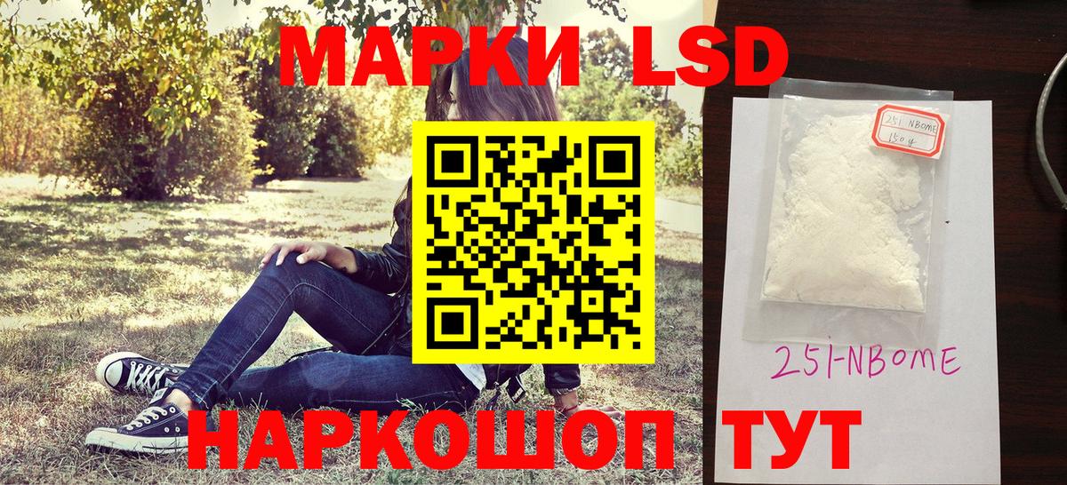 Марки NBOMe 1500мкг Наро-Фоминск